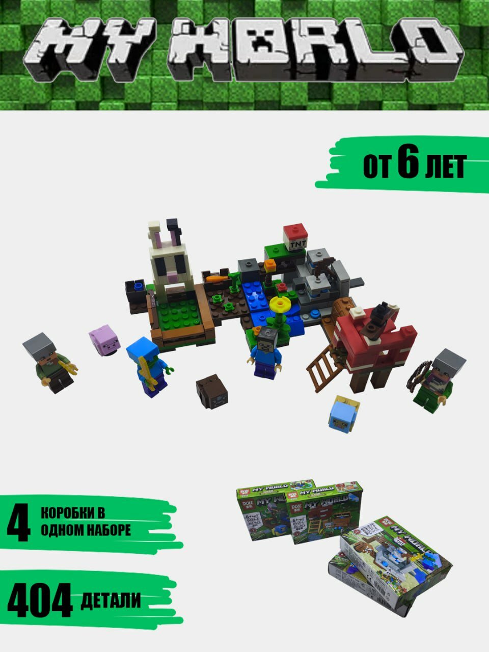Детский конструктор My World, набор строительных блоков для творчества