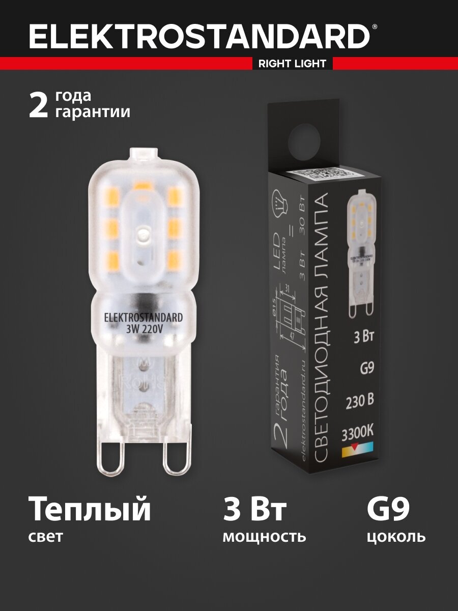 Elektrostandard BLG906 / Светодиодная лампа G9 LED 3W 220V 3300K a049866