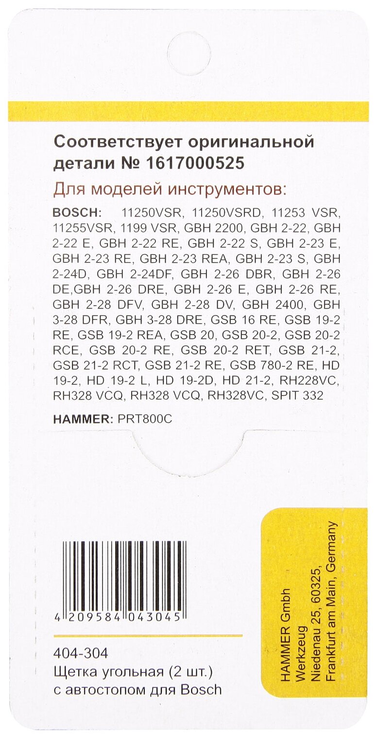 Щетки угольные RD (2 шт.) для Bosch (1617000525) 5х8х19мм AUTOSTOP 404-304