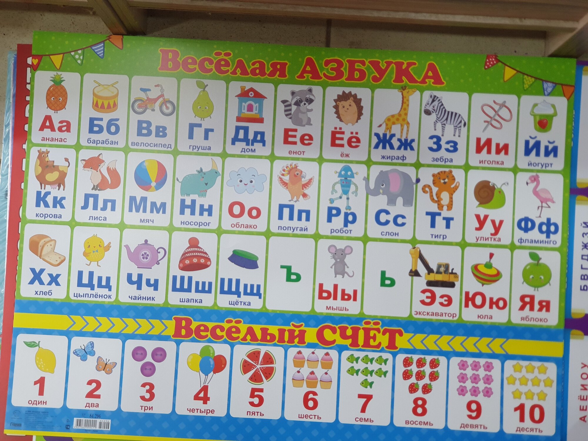 Плакат обучающий А2 веселая азбука