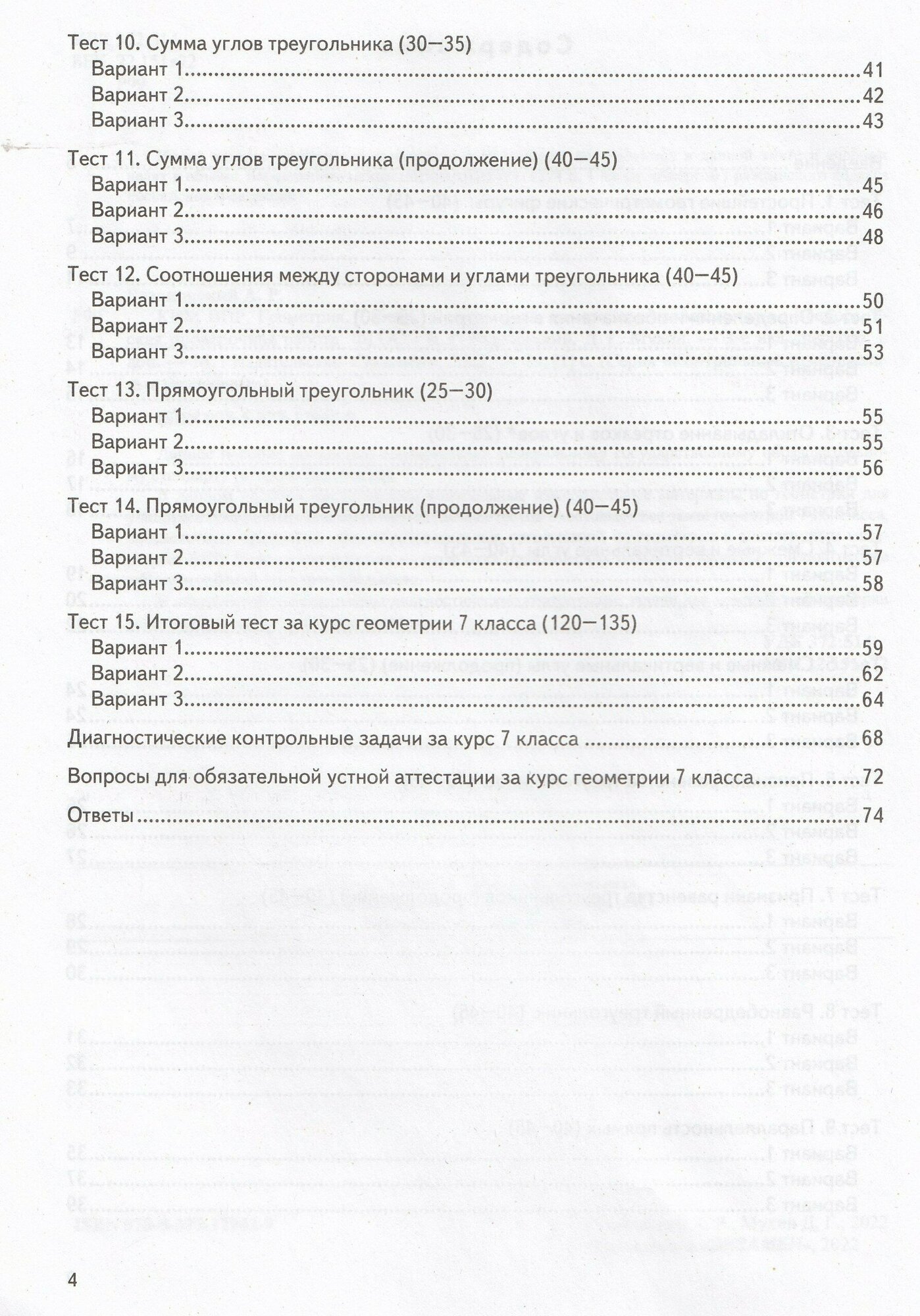 ВПР КИМ. Геометрия. 7 класс. (Рязановский Андрей Рафаилович, Мухин Дмитрий Геннадиевич) - фото №5