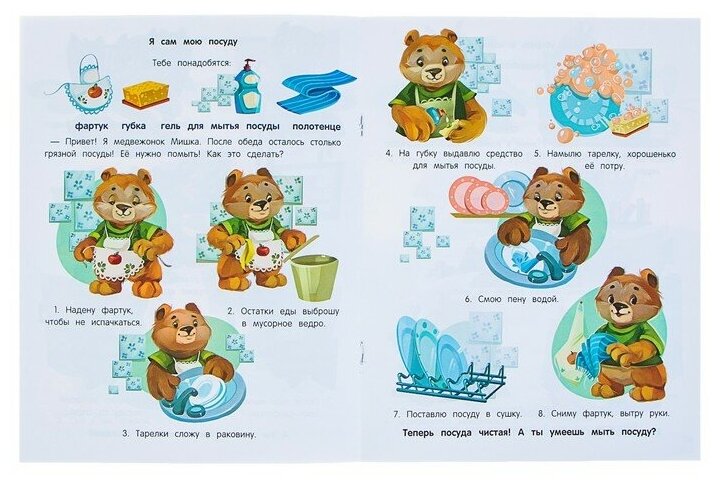 Я умею сам в 4-5 лет:обучающая книжка - фото №5