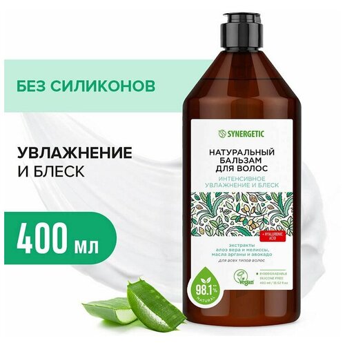 Synergetic Бальзам для волос Интенсивное увлажнение и блеск 400 мл