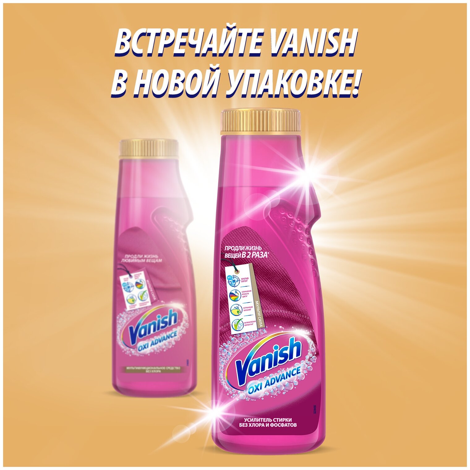 Пятновыводитель и отбеливатель Vanish Oxi Advance гель для цветных вещей 400мл RECKITT BENCKISER - фото №2