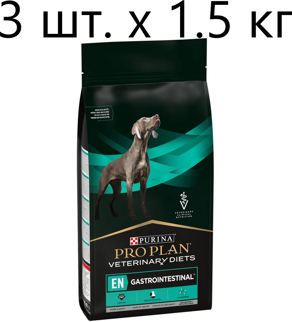 Сухой корм для собак и щенков Purina Pro Plan Veterinary Diets EN Gastrointestinal, при расстройствах пищеварения, 3 шт. х 1.5 кг