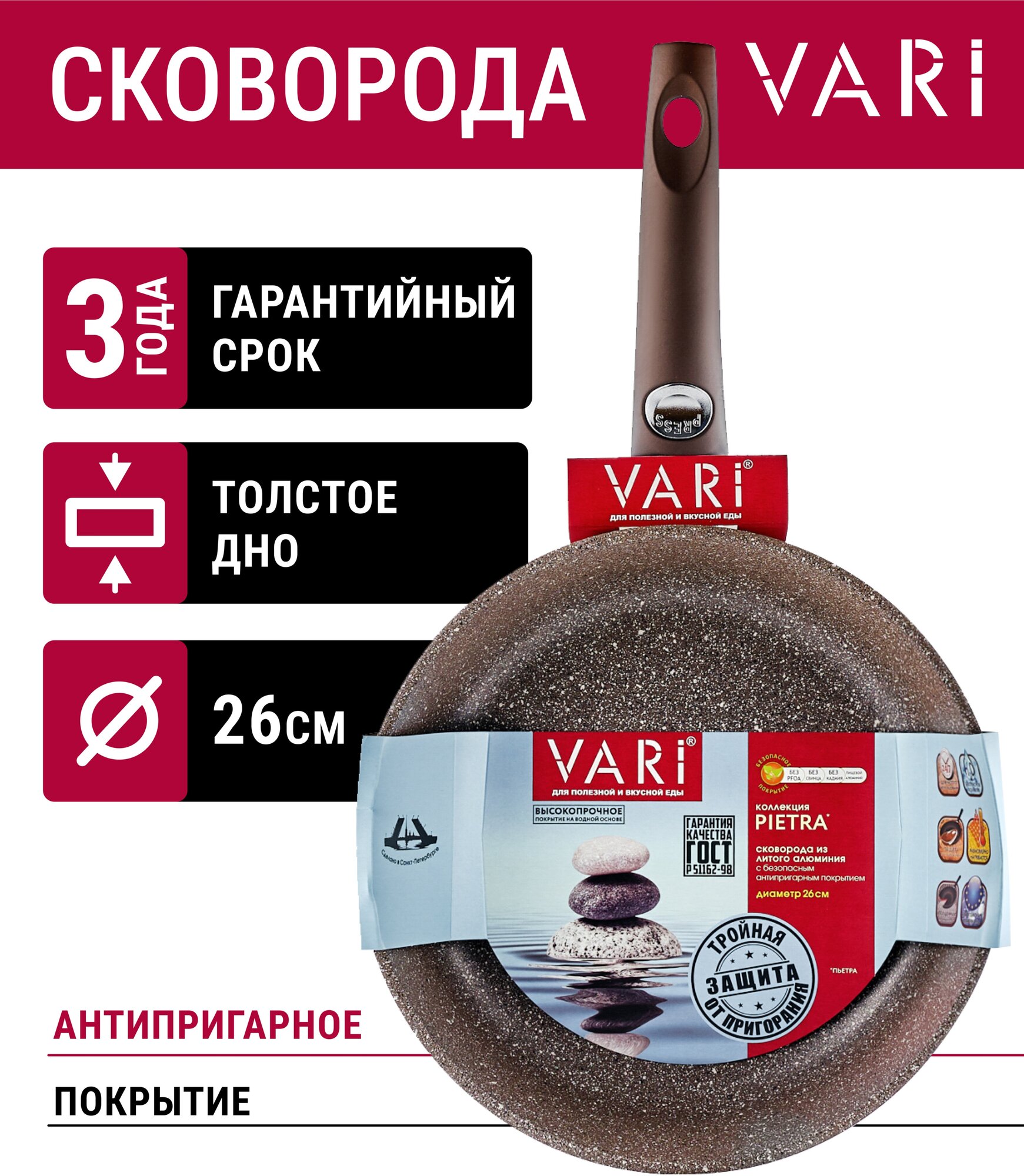 Сковорода Vari Pietra теплый гранит, съемная ручка, 26см (BR31226)