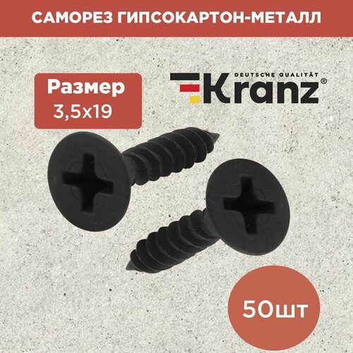 Саморез с противокоррозионным покрытием гипсокартон-металл KRANZ 3.5х19, пакет 50 штук