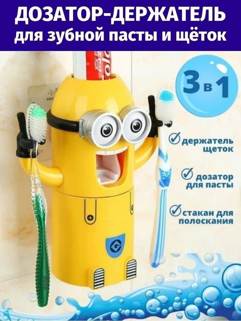 фото Миньон дозаторы /Дозатор для зубной пасты и держатель щеток детский