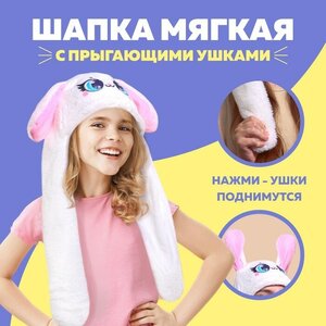 Шапка мягкая с прыгающими ушами, «Зайка»