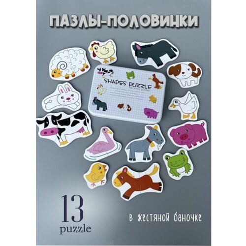 Пазлы- половинки в железной банке для малышей пазл рамка для малышей черепашка магнитная