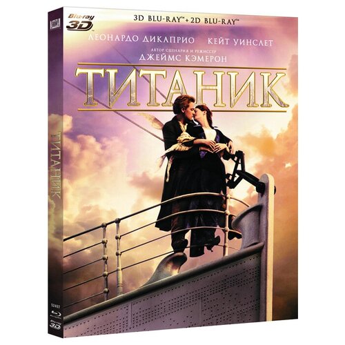 Титаник (Blu-ray 3D + 2D) (4 Blu-ray) красный дракон blu ray