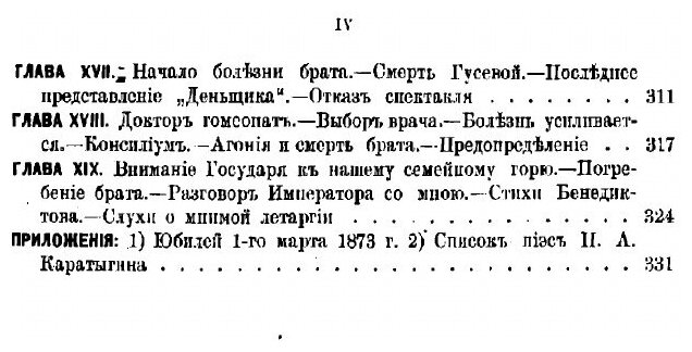 Книга Записки Петра Андреевича Каратыгина 1805-1879 - фото №9