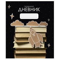 Читательский дневник 48л на скрепке "Ракета", обл мел карт 9441039