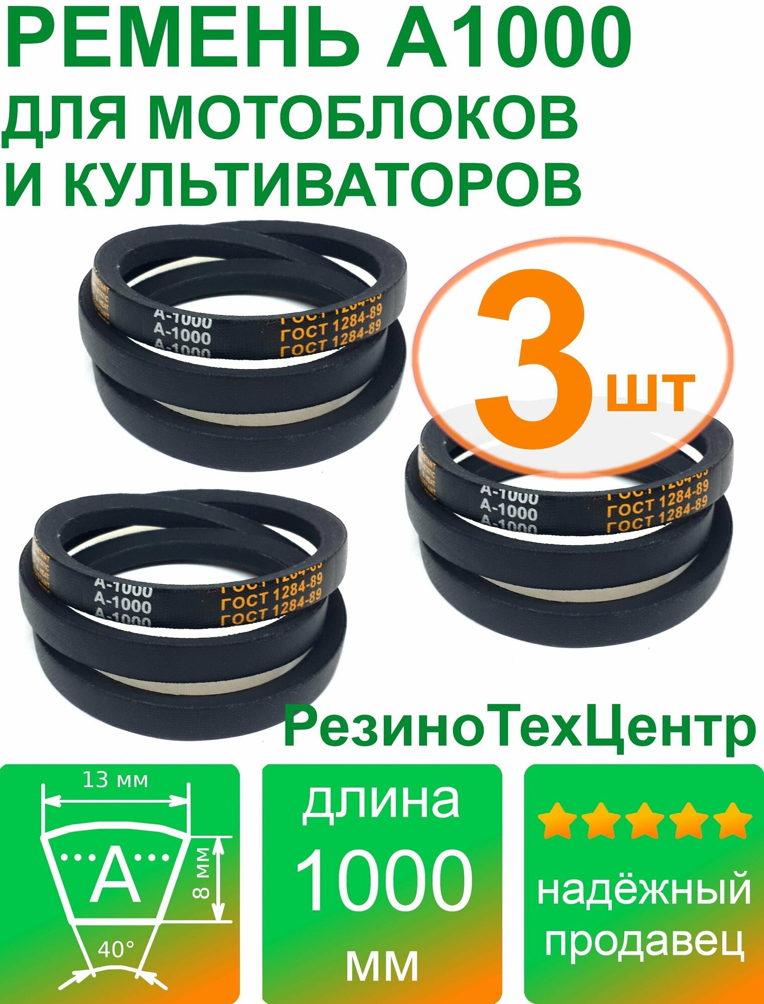 Ремень клиновой приводной А-1000 Lp Ld Lw 13 x 965 Li A 38 для мотоблока, культиватора, снегоуборщика. Комплект: 3 шт.