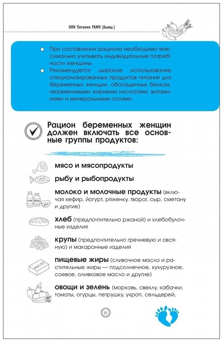 Питание в начале жизни. От беременности до 3-х лет - фото №10