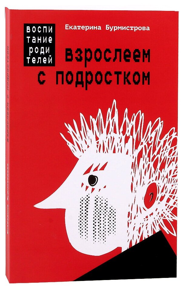 Взрослеем с подростком: воспитание родителей - фото №1