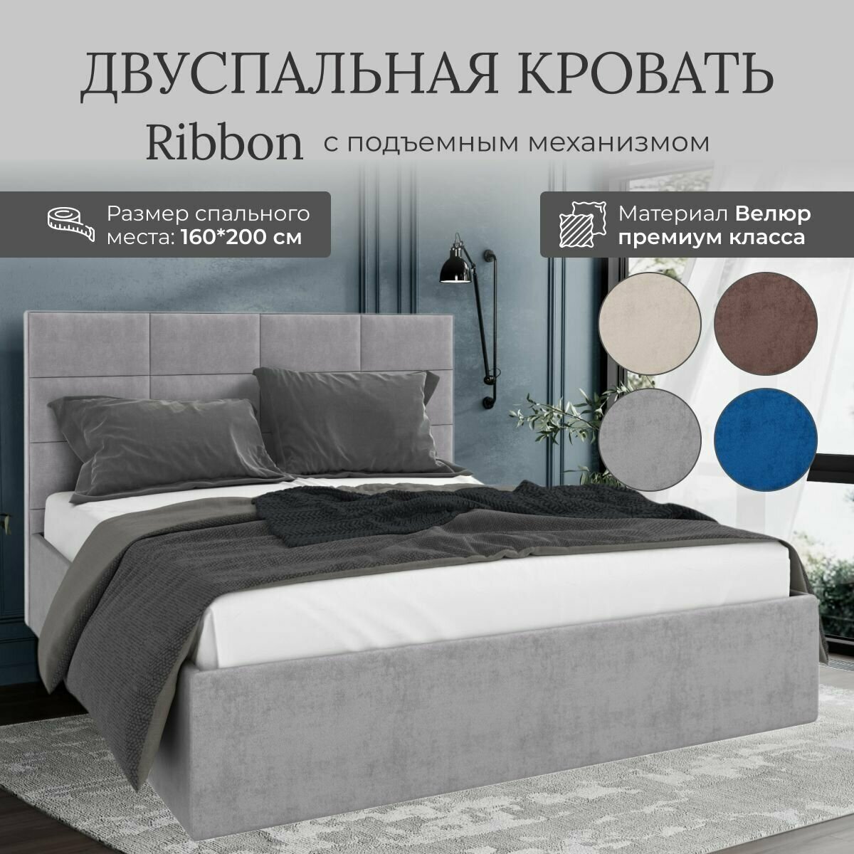 Кровать с подъемным механизмом Luxson Ribbon двуспальная размер 160х200