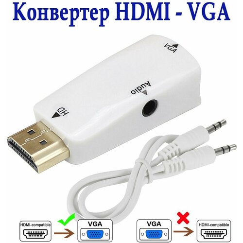 Переходник конвертер HDMI VGA + Jack коннектор HDMI в монитор ноутбука ПК