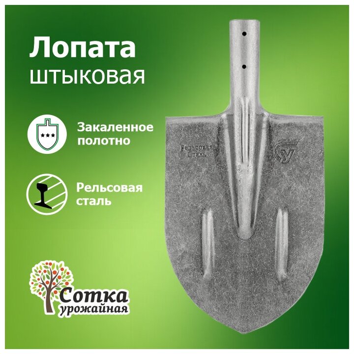 Лопата штыковая ЛКО рельс.сталь `Урожайная⠀сотка` с ребр.жест S506-4 (10702070 / 310322 / 3113849, китай