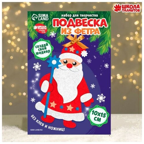 фото Набор для творчества. подвеска из фетра «дед мороз» newstore