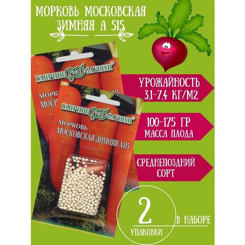 Морковь Московская Зимняя А515, 300 драже 2 упаковки