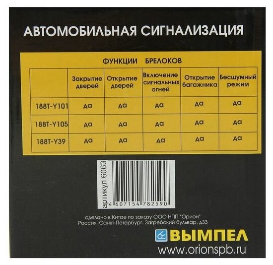 Автосигнализация Вымпел 188T-Y39