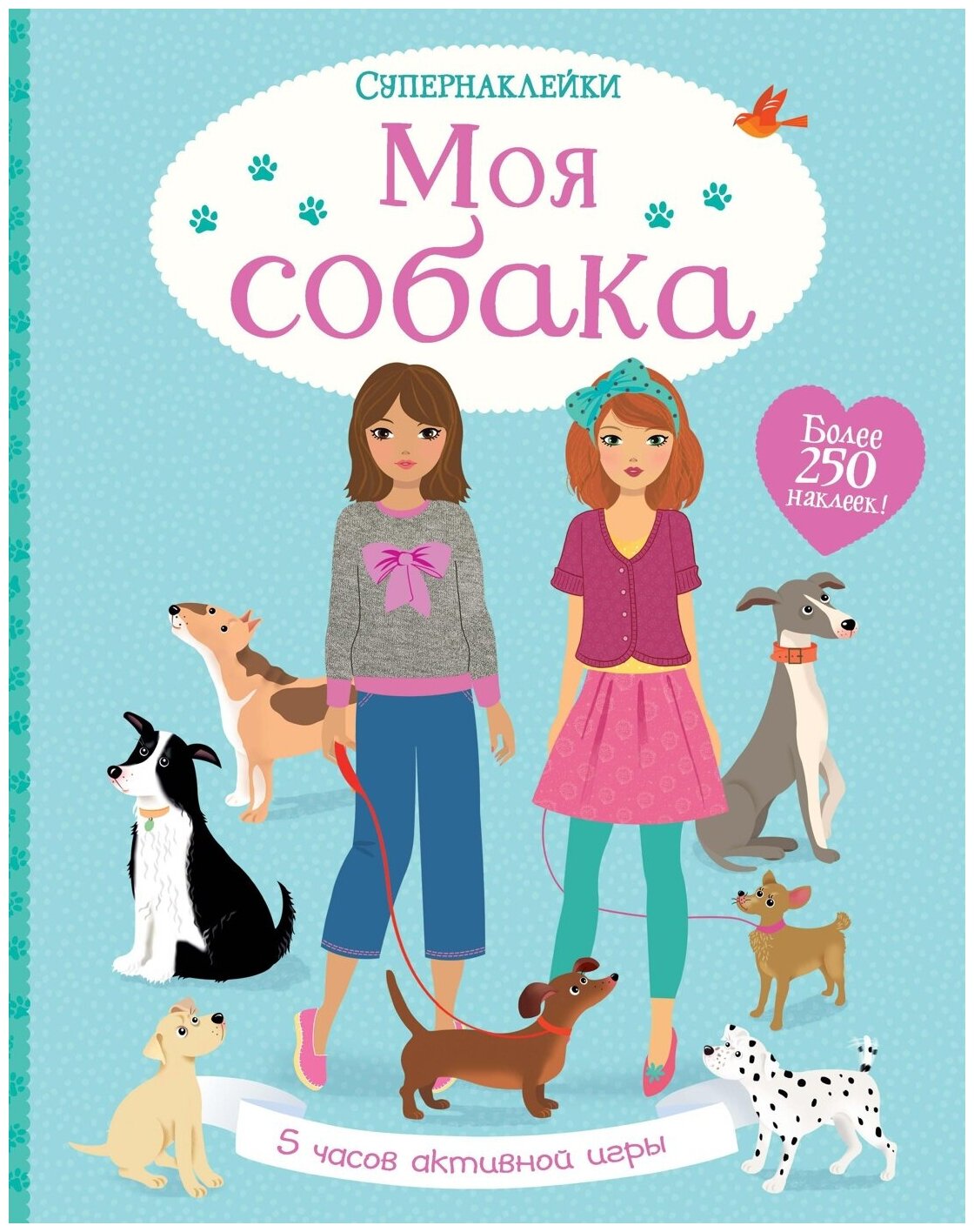 Книга Моя собака