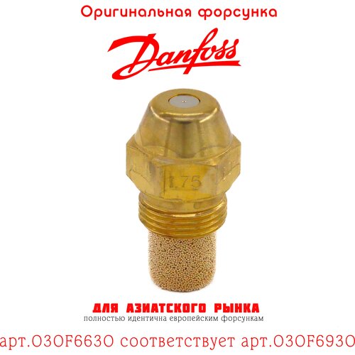 Форсунка DANFOSS 1.75 / 60S арт.030F6630 форсунка danfoss s gph 0 75 60 т к 04020720 арт 04030500