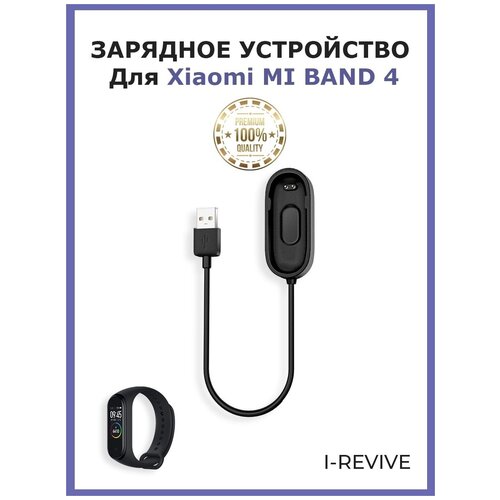 Зарядное устройство для Xiaomi Mi Band 4, кабель для фитнес браслета, Сяоми Ми Бенд, шнур, для часов кабель зу адаптер borasco для фитнес браслета xiaomi mi band 7 black