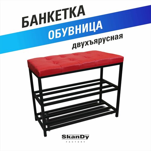 Обувница для прихожей SkanDy Factory черный/красный