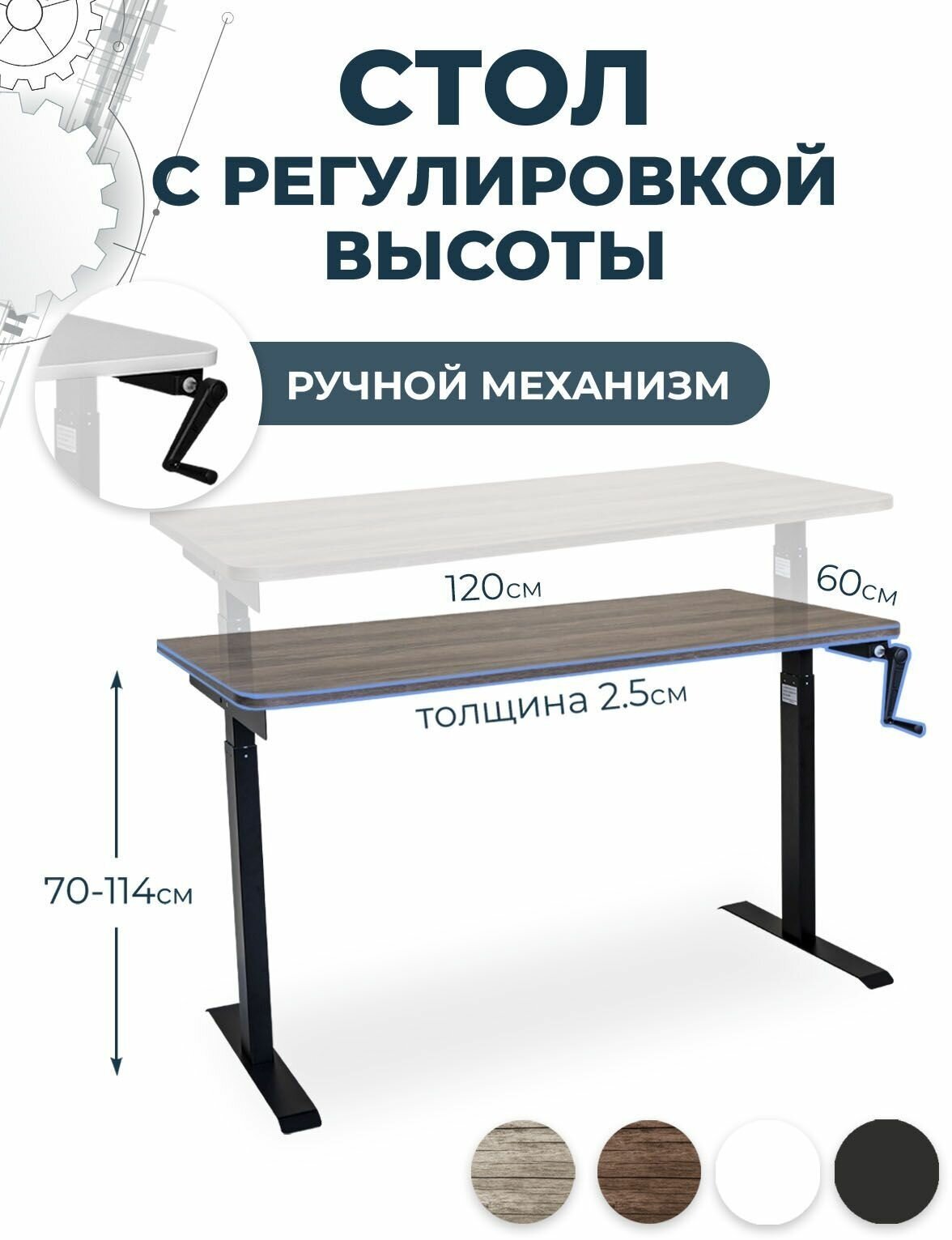Регулируемый по высоте письменный стол PROtect, дуб темно-коричневый ЛДСП 120x60x2,5 см, черное подстолье М1