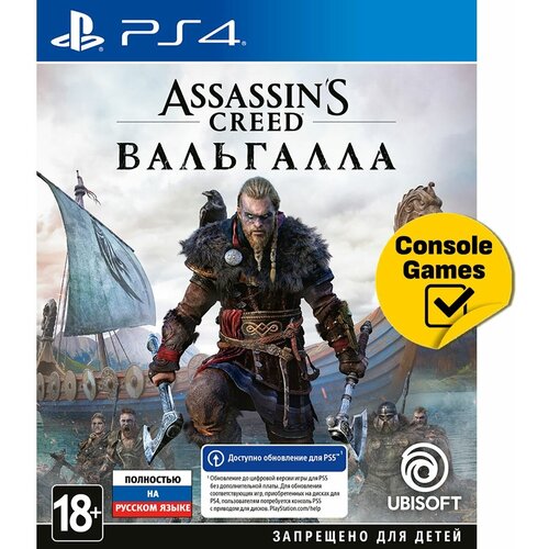 PS4 Assassins Creed Вальгалла Доступно обновление для PS5 русская версия 2990₽