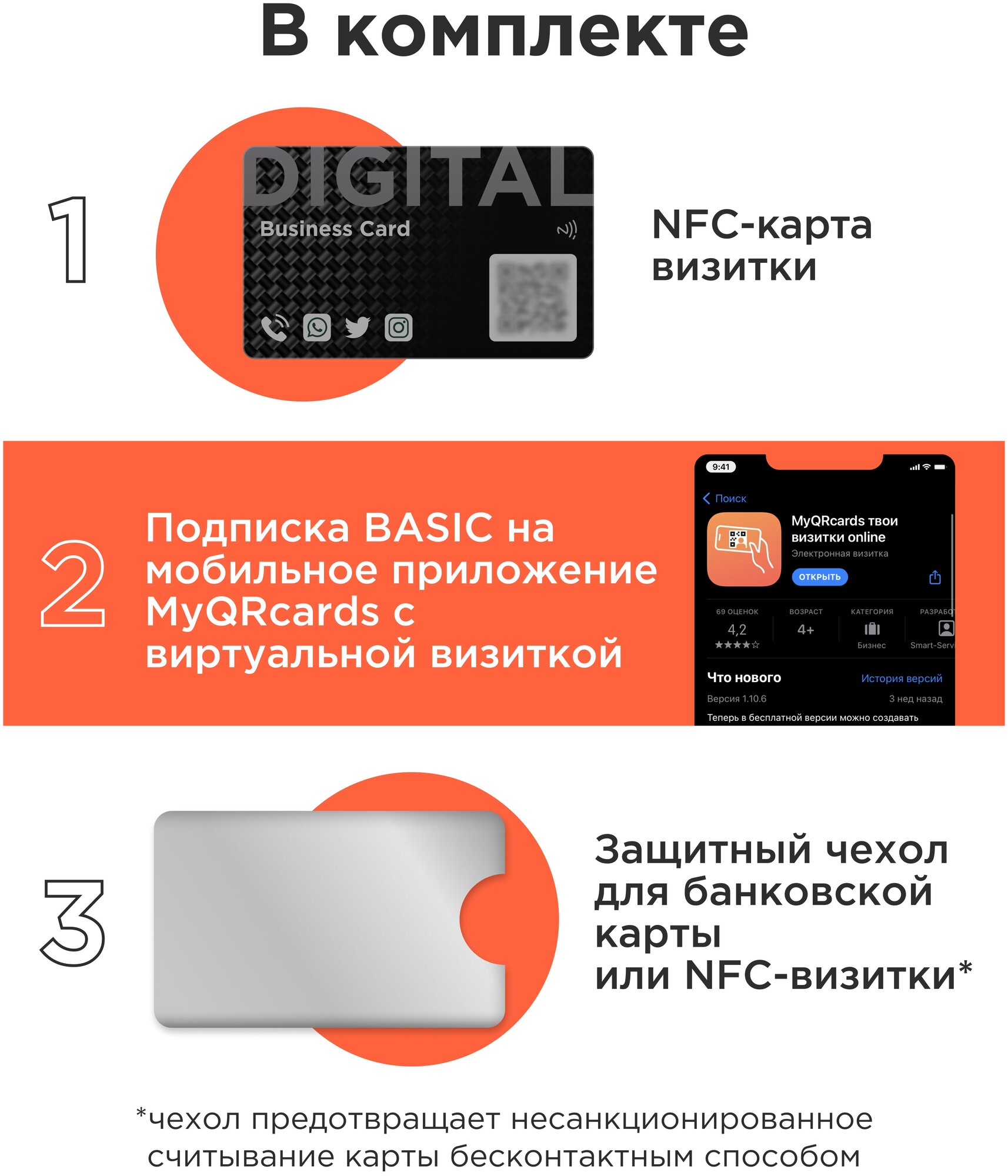 Умная электронная визитка на NFC-карте с бесплатной виртуальной картой в приложении