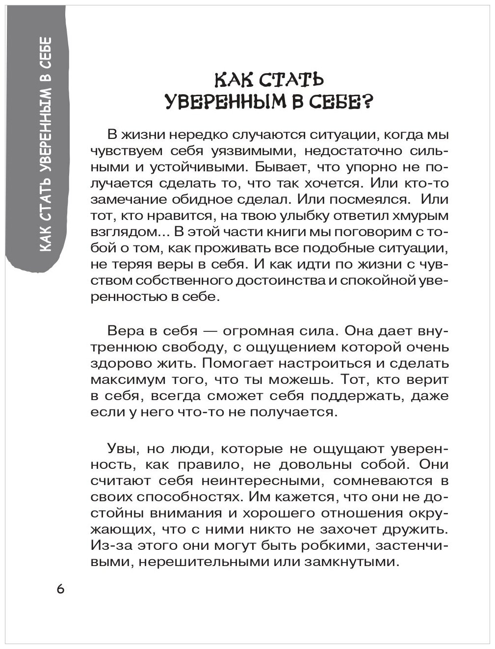 Чеснова И. Е. Большая книга для детей. О страхах, дружбе, школе, первой любви и вере в себя