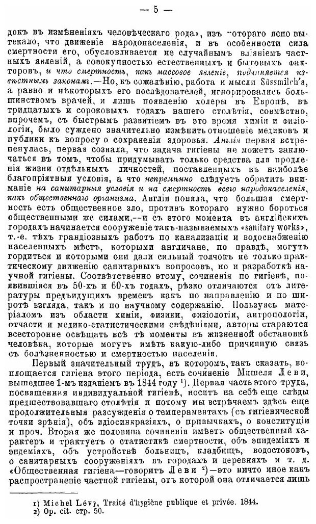 Книга Курс гигиены. Том 1. Воздух, вода, почва, строительные материалы, вентиляция - фото №6