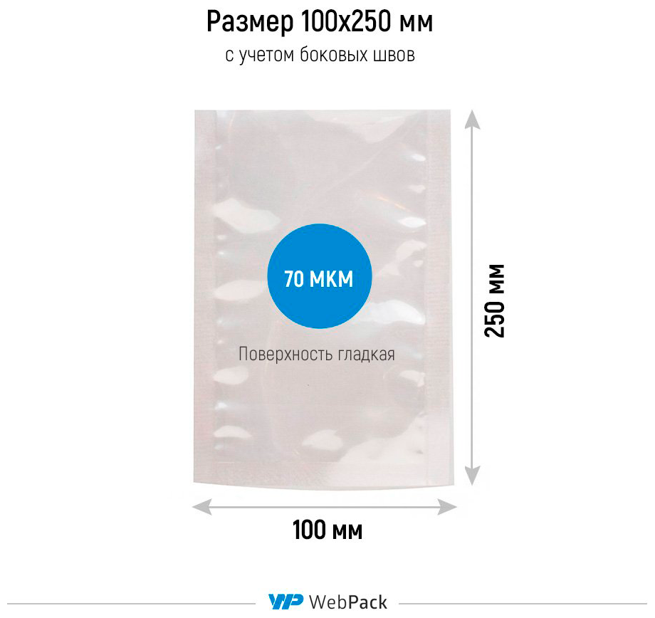 Вакуумный пакет 100*250мм, ПЭТ/ПЭ, 70 мкм, 100 шт. - фотография № 2