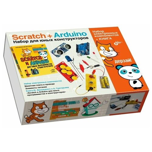 фото Набор bhv дерзай! scratch+arduino. набор для юных конструкторов.