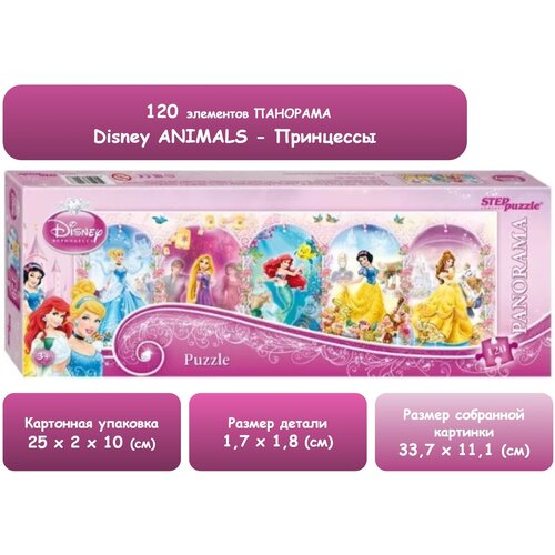 Красочный пазл-панорама / серия «Мультфильмы Диснея» / «Волшебные принцессы» / 120 элементов