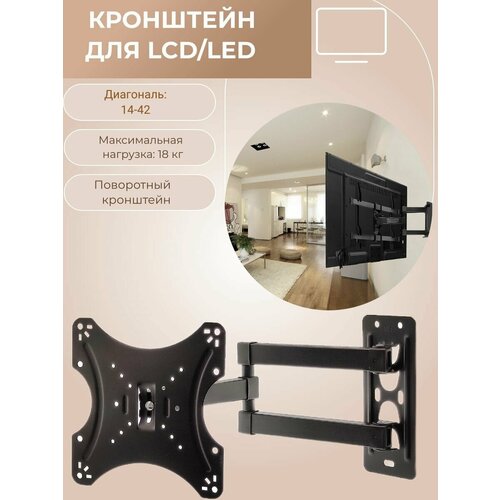 Кронштейн для телевизора, монитор Орбита OT-HOD10 кронштейн для LCD/LED (14-42) орбита ot hod16 кронштейн для lcd led 26 65