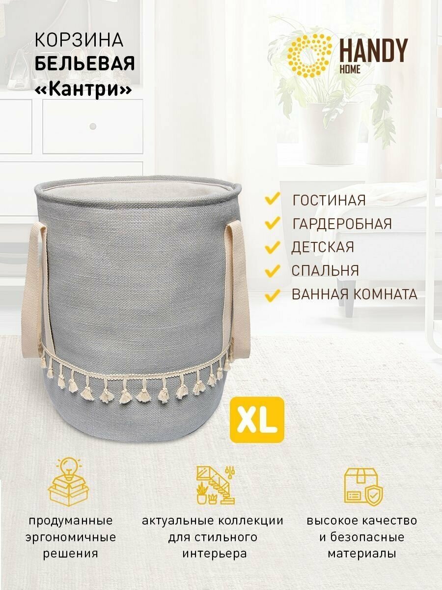 Корзина бельевая из джута Handy Home 35х35х42 см объем 39 л для хранения и декора интерьерная/цвет серый