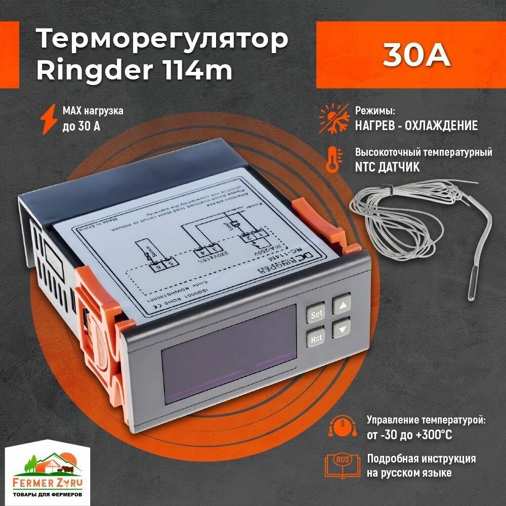 Терморегулятор/термостат универсальный с функцией нагрева и охлаждения Ringder RC-114M 30А - фотография № 13