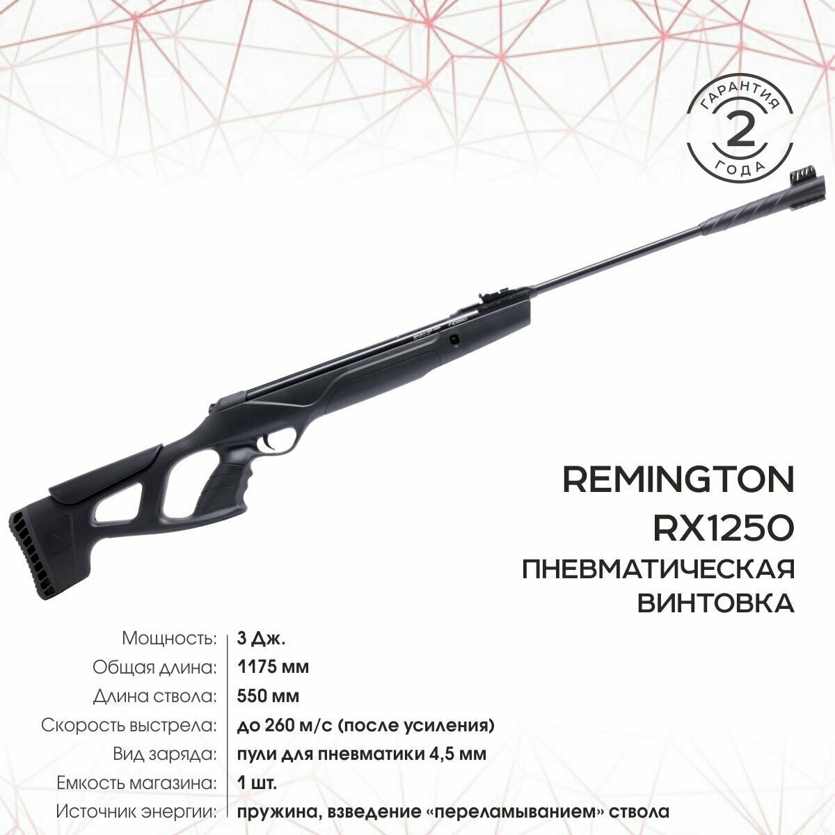 Пневматическая винтовка Remington RX1250 — купить в интернет-магазине по низкой цене на Яндекс Маркете