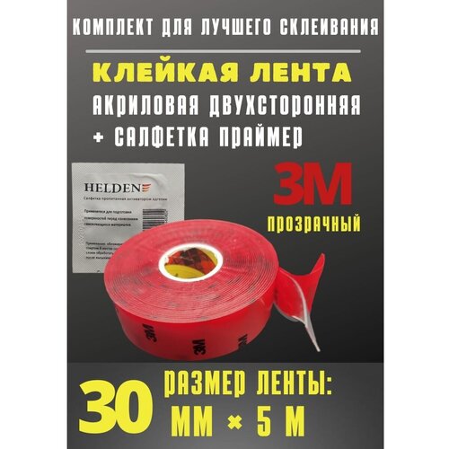 Двусторонний скотч 3M Клейкая лента 30мм (прозрачный) скотч двусторонний клейкая лента 3m скотч двусторонний клейкая лента 3m 6 мм х 5 м