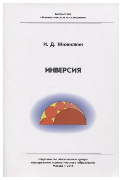 Инверсия (И. Жижилин) - фото №1