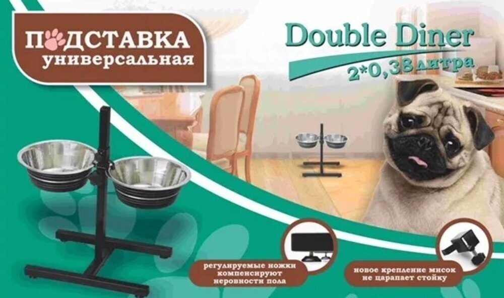 Подставка Double Diner универсальная, Дабл Динер 0,38 л