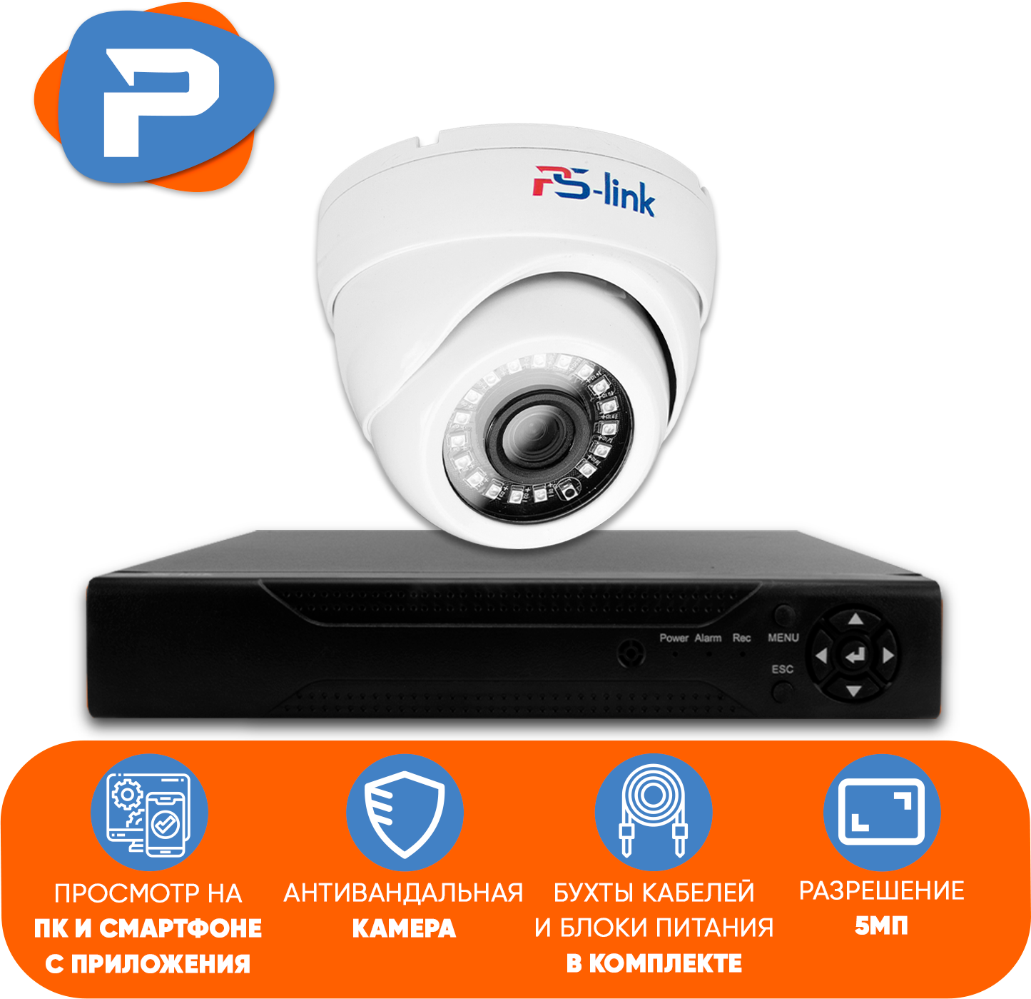 Комплект видеонаблюдения AHD PS-link KIT-A501HDV 1 антивандальная камера 5 Мп