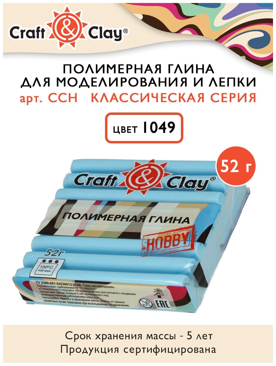 Полимерная глина Craft&Clay полимерная глина CCH 52 г 1049 небесный