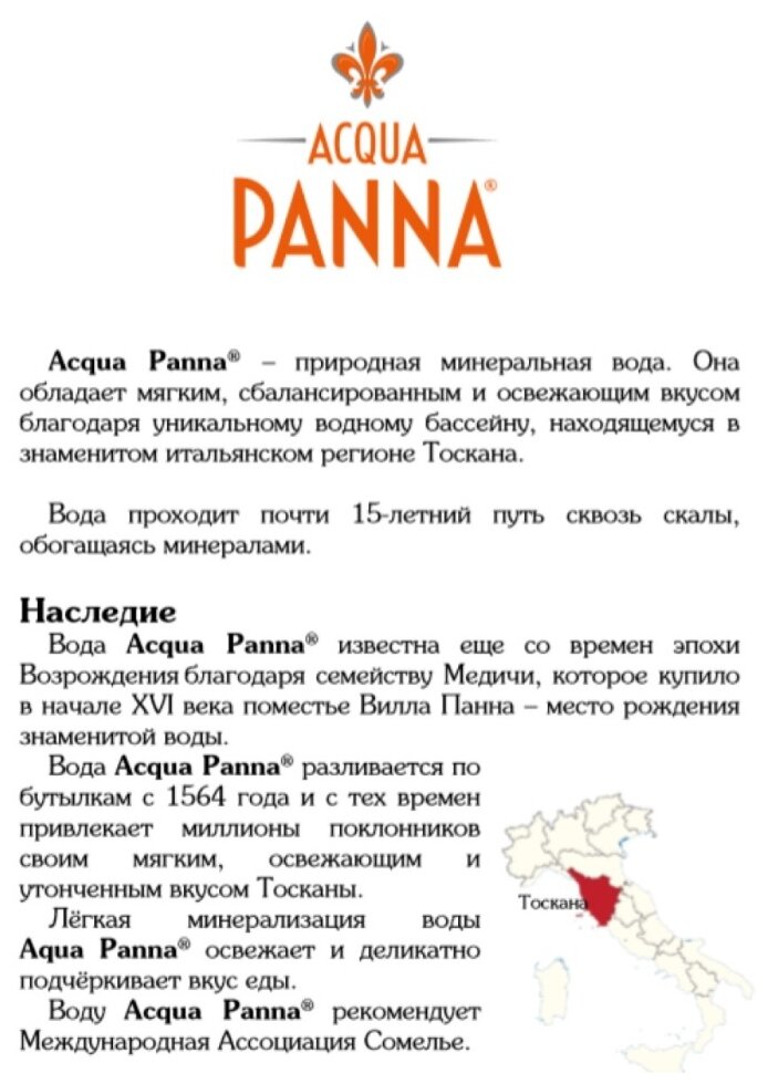 Acqua Panna негаз 0,5л./24шт. Пэт Аква Панна вода гидрокарбонатная магниево-кальциевая негазированная - фотография № 18