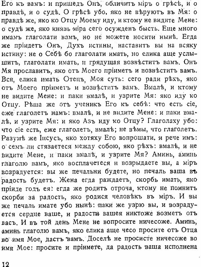 Книга Службы Великого Пятка и Великой Субботы Страстной седмицы - фото №10