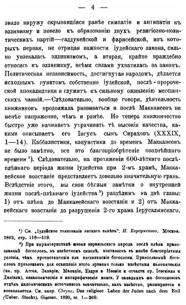 Книга Иудейство (Поснов Михаил Эммануилович) - фото №6